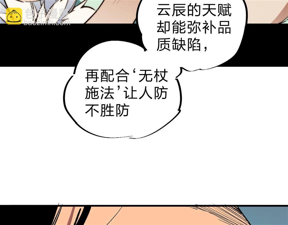 第28话 快速碾压，这是初级技能？！87