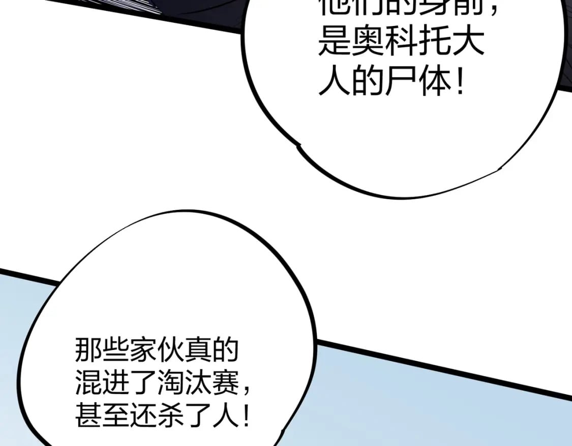 第67话 偷袭？我可从未信任过你！18