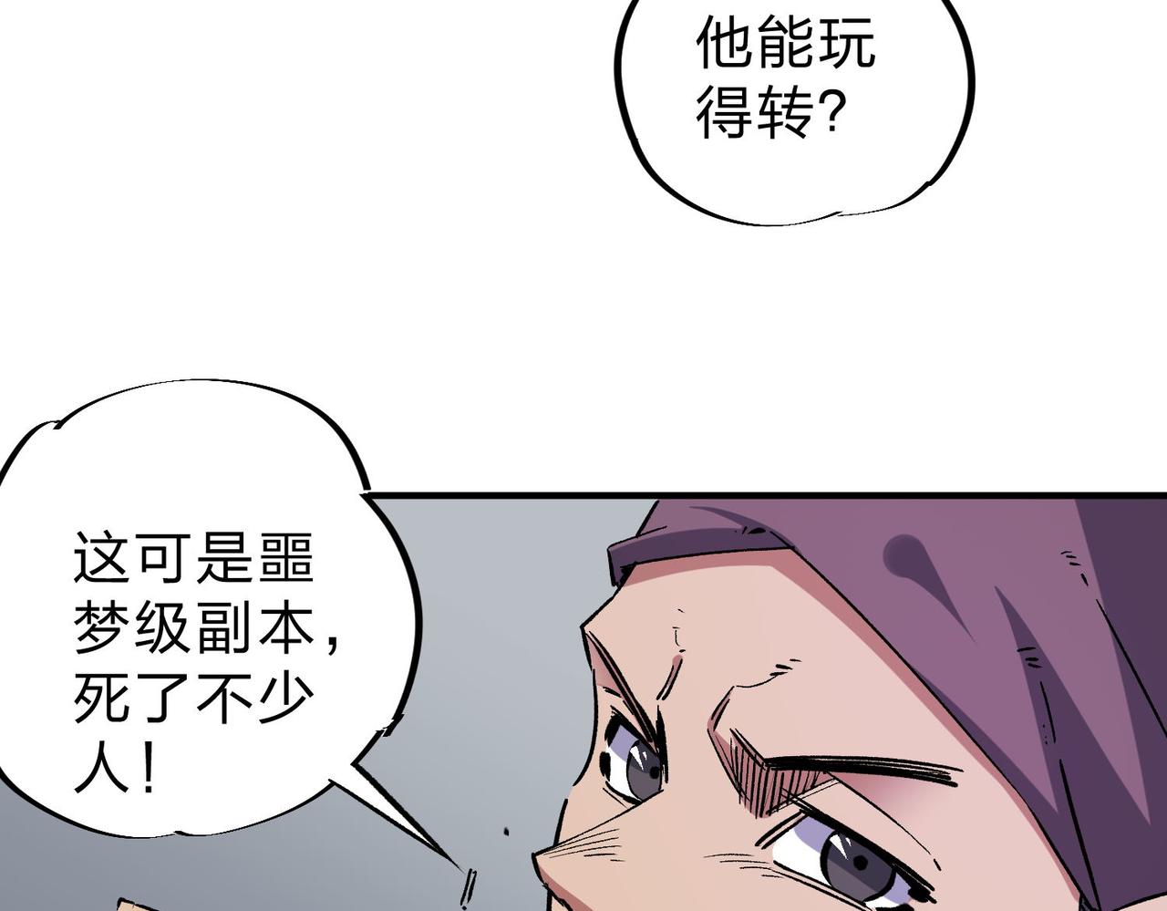 第2话 他不值得培养！31