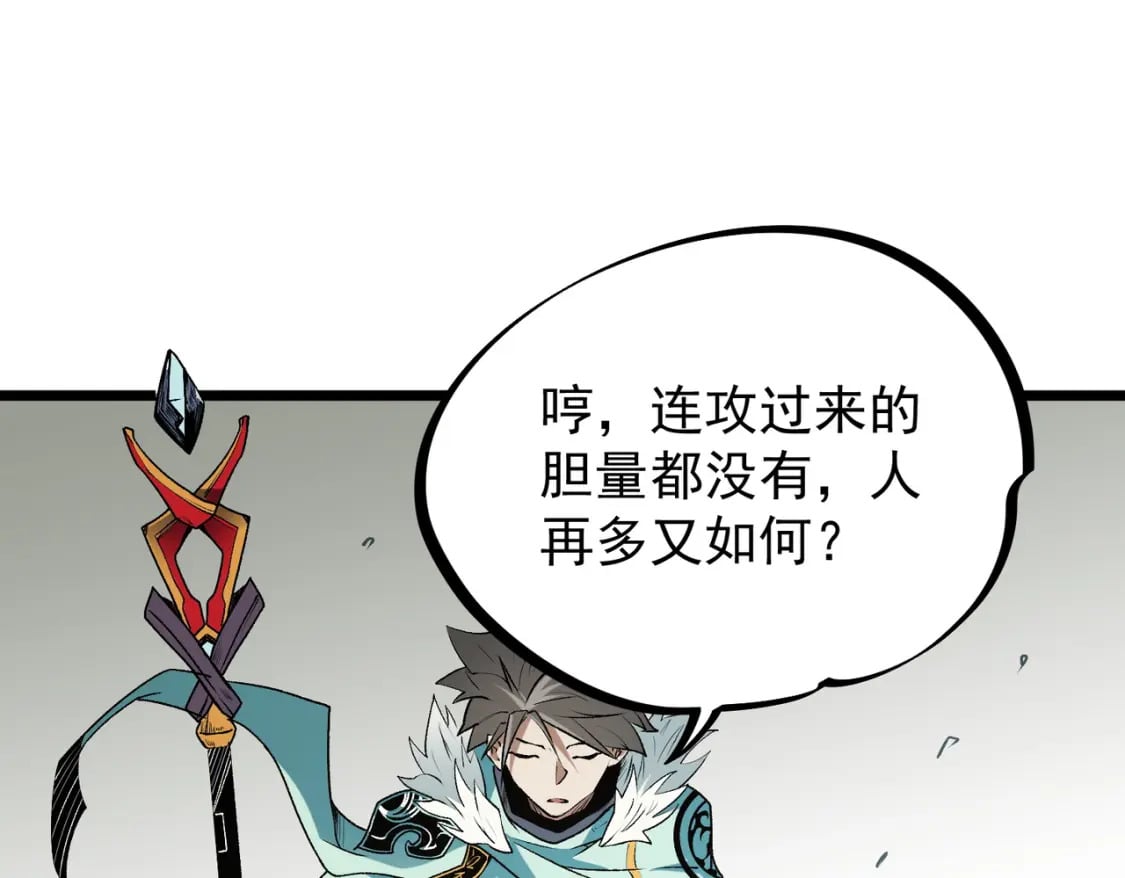 第40话 战吼震慑，不过乌合之众61