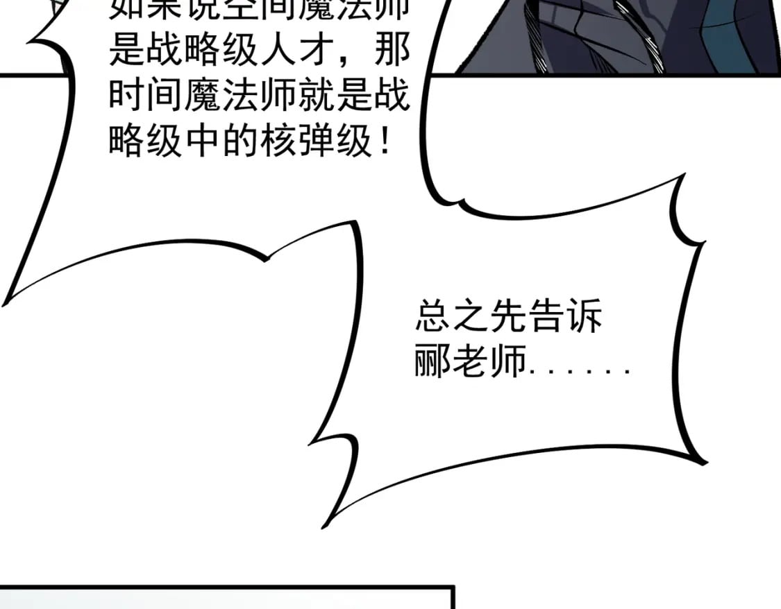 第48话：云棠初觉醒，时间系天赋！83