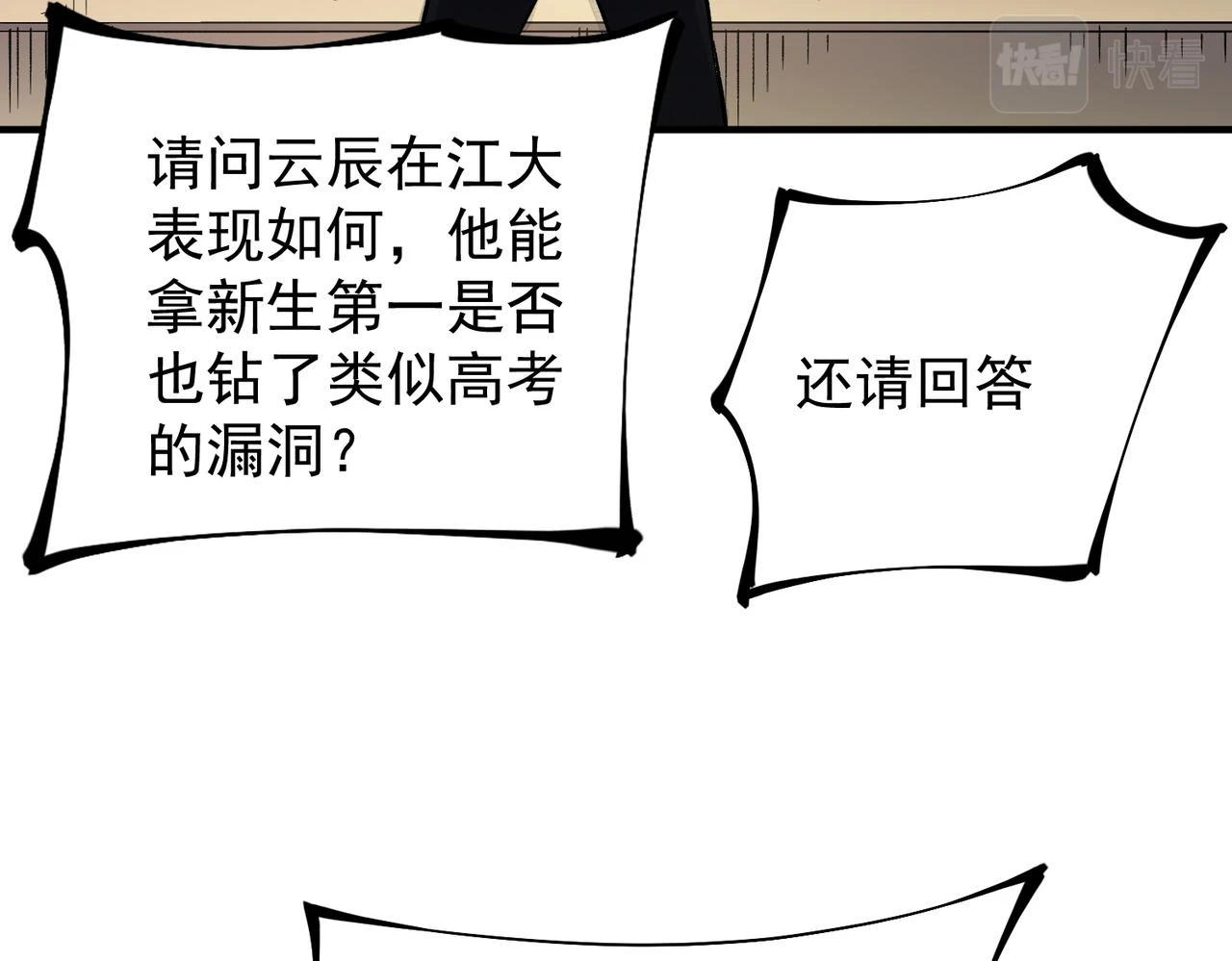 第27话 公开侮辱，云辰的愤怒128
