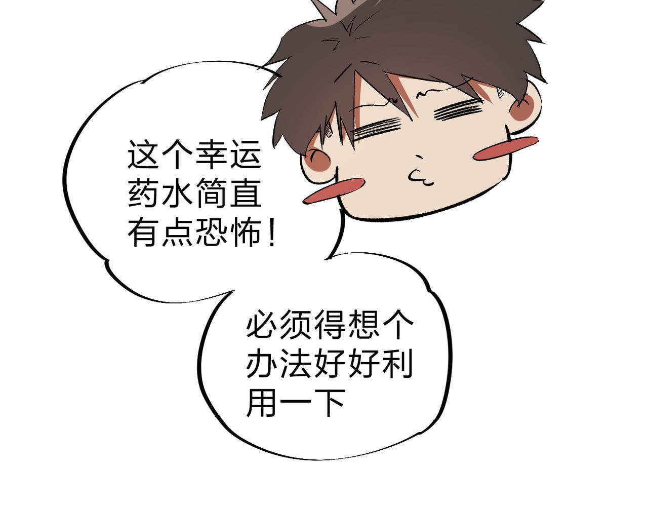 第21话 极限幸运，他原来是我理想型！32