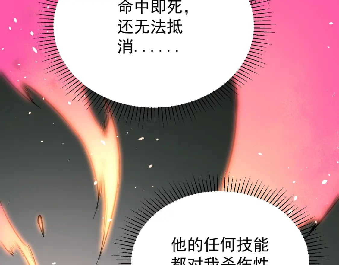 第43话 神级技能全开，疯狂压制！16