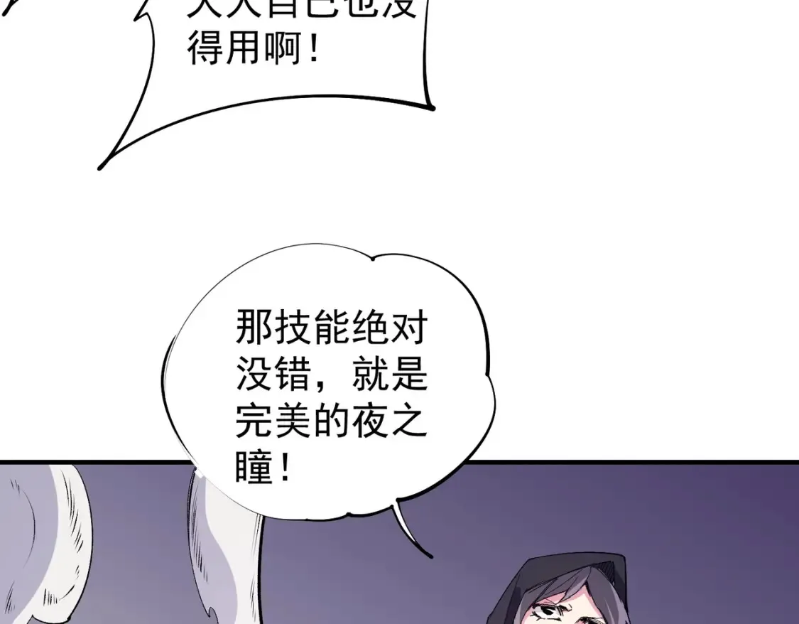 第103话 三大领主齐出，夜之瞳的意义11