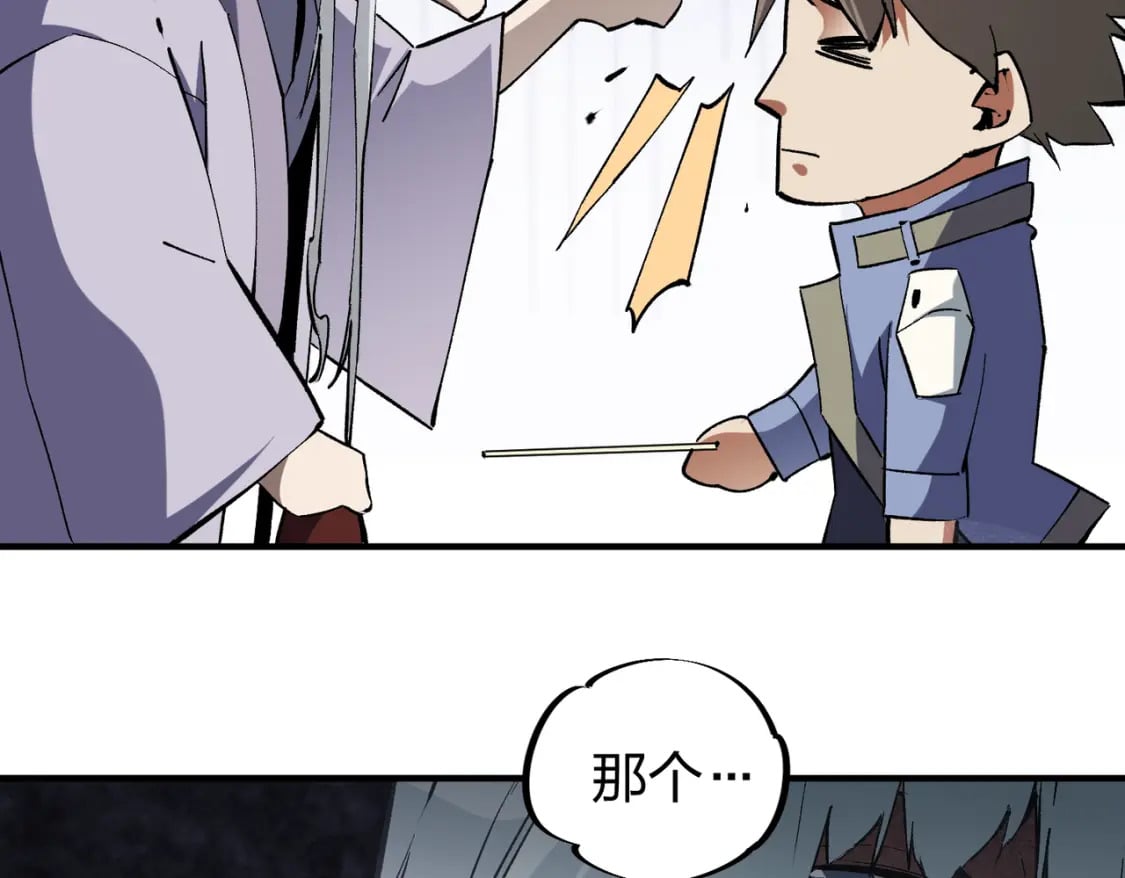 第49话：反击开始，加入猎魔小队！79