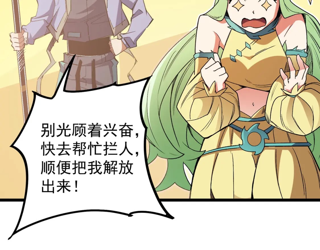 第57话 技艺融合，荆棘少女！77