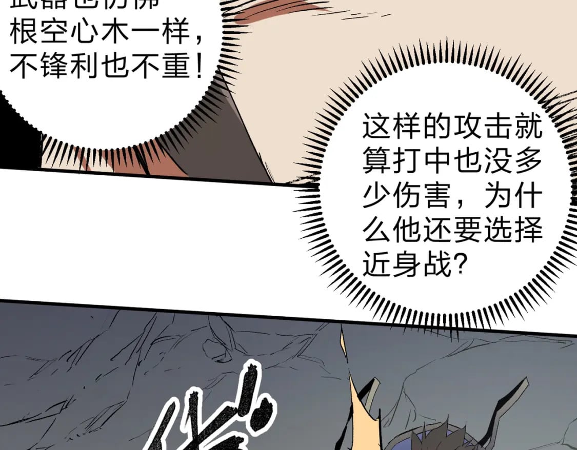 第58话 无职散人VS黑无常！27