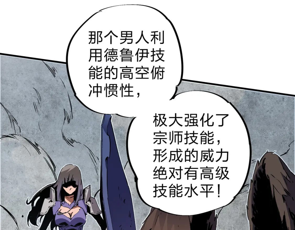第68话 技能搭配？不过是我玩腻的把戏！93