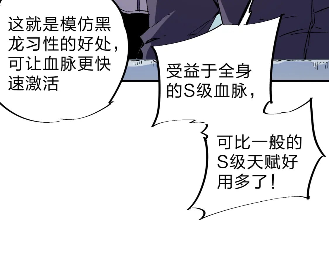 第30话 狠狠吊打，无职散人VS黑龙血脉103