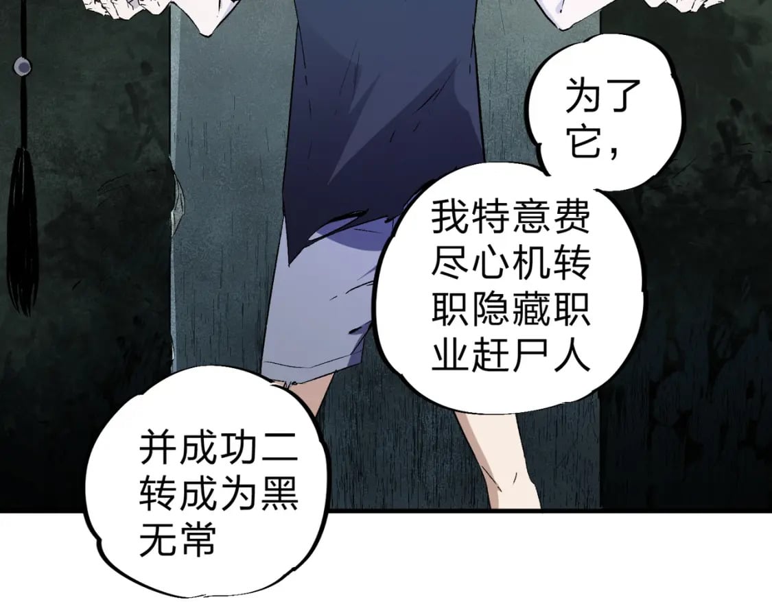 第58话 无职散人VS黑无常！46