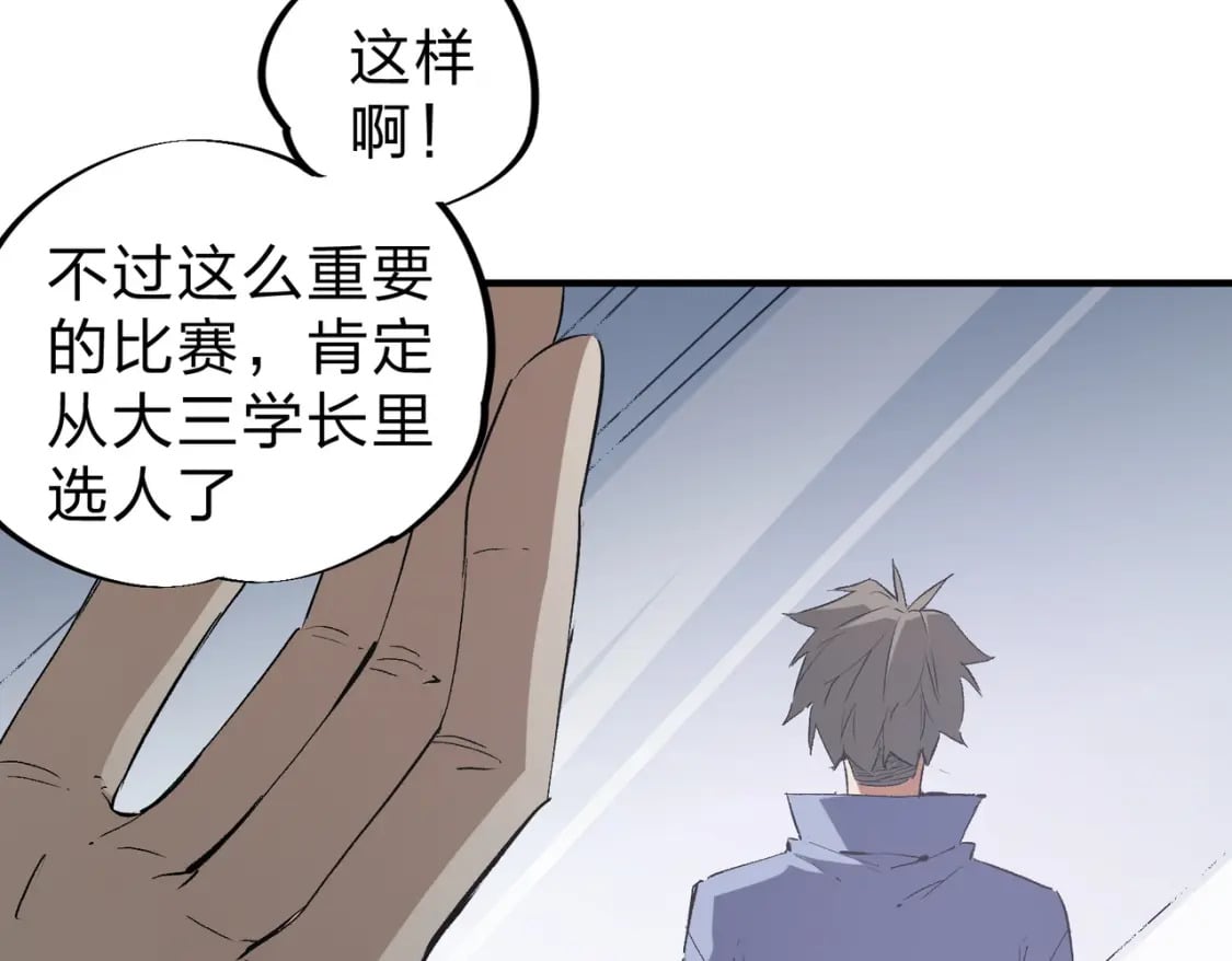 第56话 不好意思，名额我收下了！9