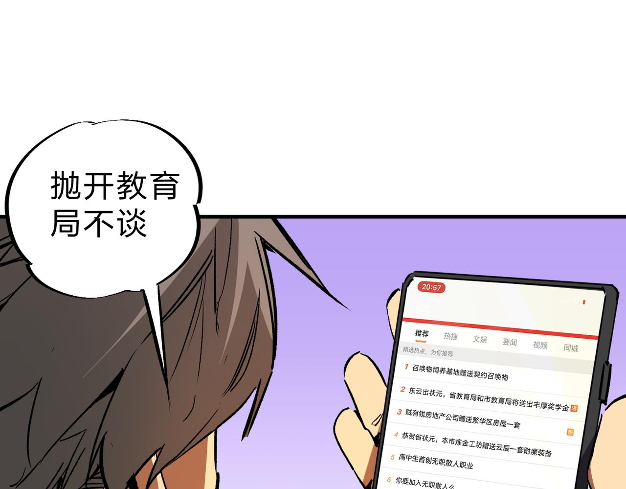 第9话 挑战，庆大学员！51