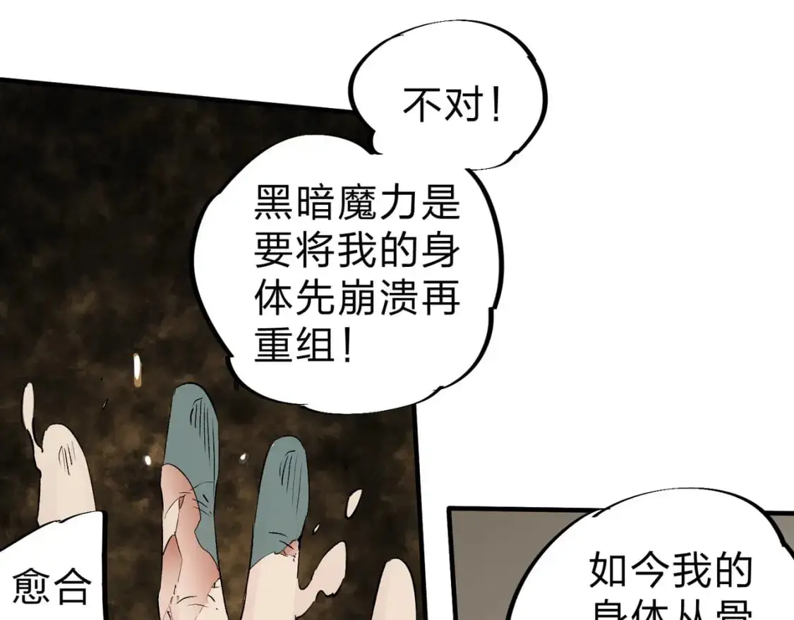第91话 黑暗相融，无极魔身！22