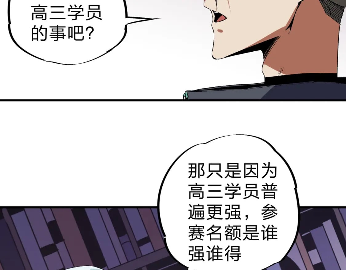 第56话 不好意思，名额我收下了！86