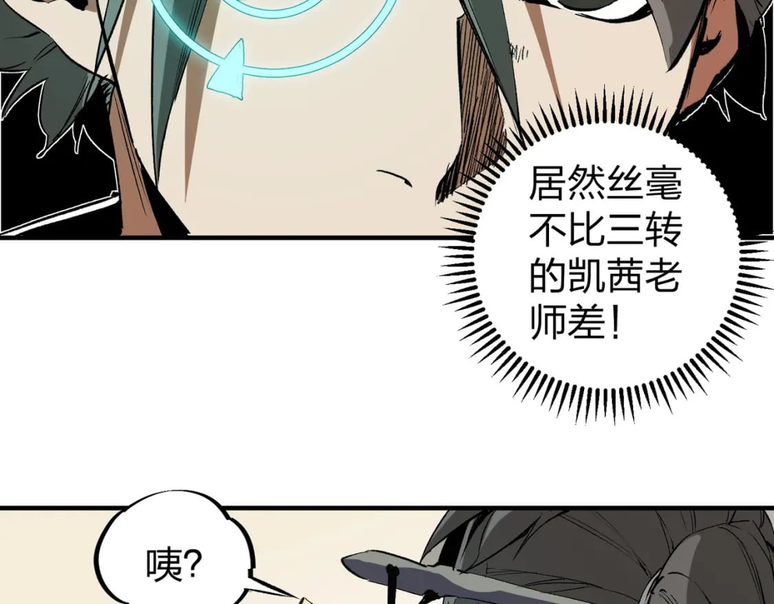 第51话：单人绕后，我叫吕妙玲！76