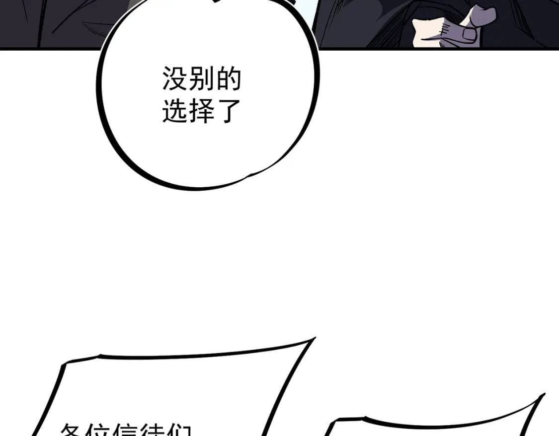 第53话 黑暗信徒的献祭，三转魔裔！13