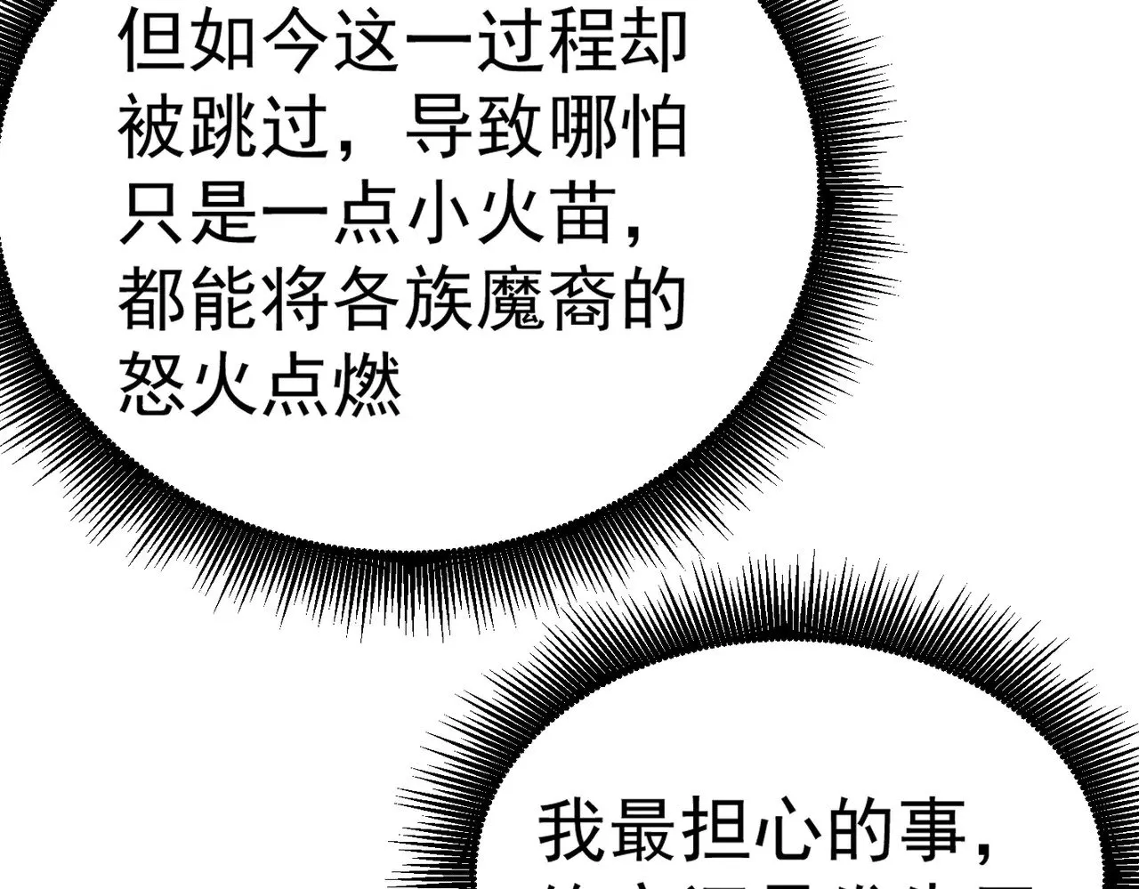 第119话 骑脸挑衅？准备，迎战魔尊！49