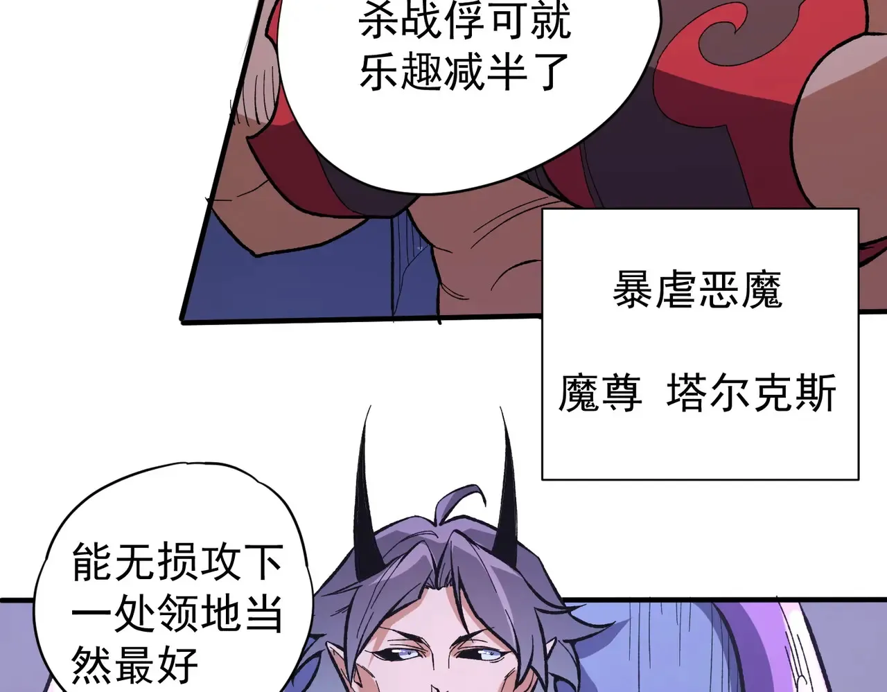 第116话  王城刺杀！恶魔领主VS魔尊！12