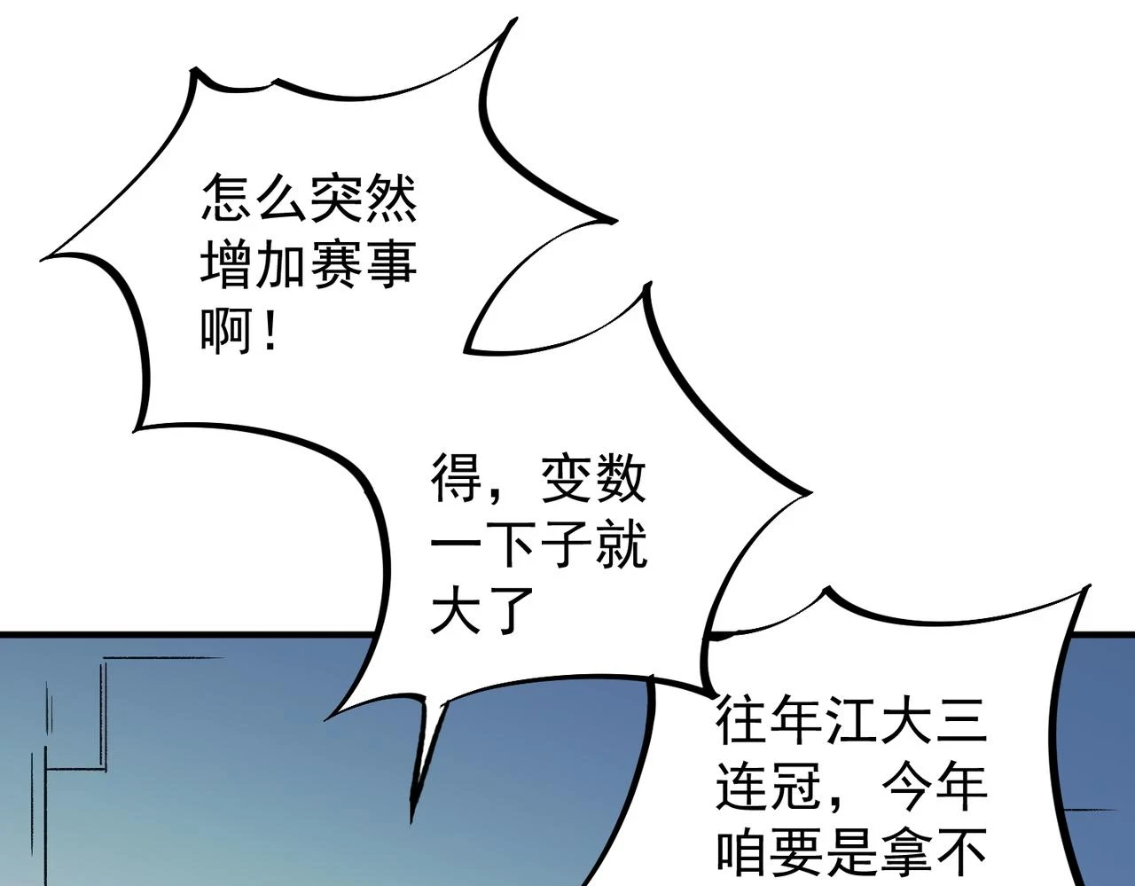 第23话 公然走后门？这人我不要！89