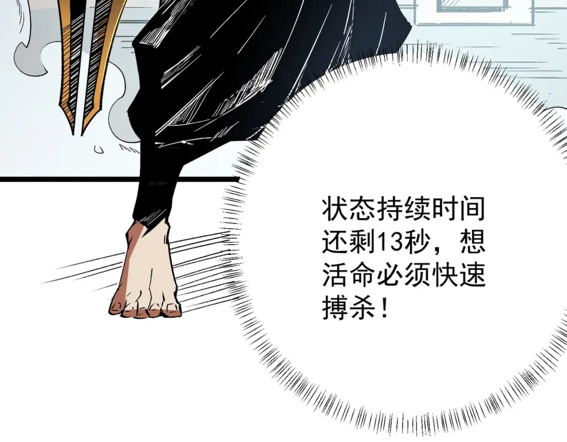 第53话 黑暗信徒的献祭，三转魔裔！73