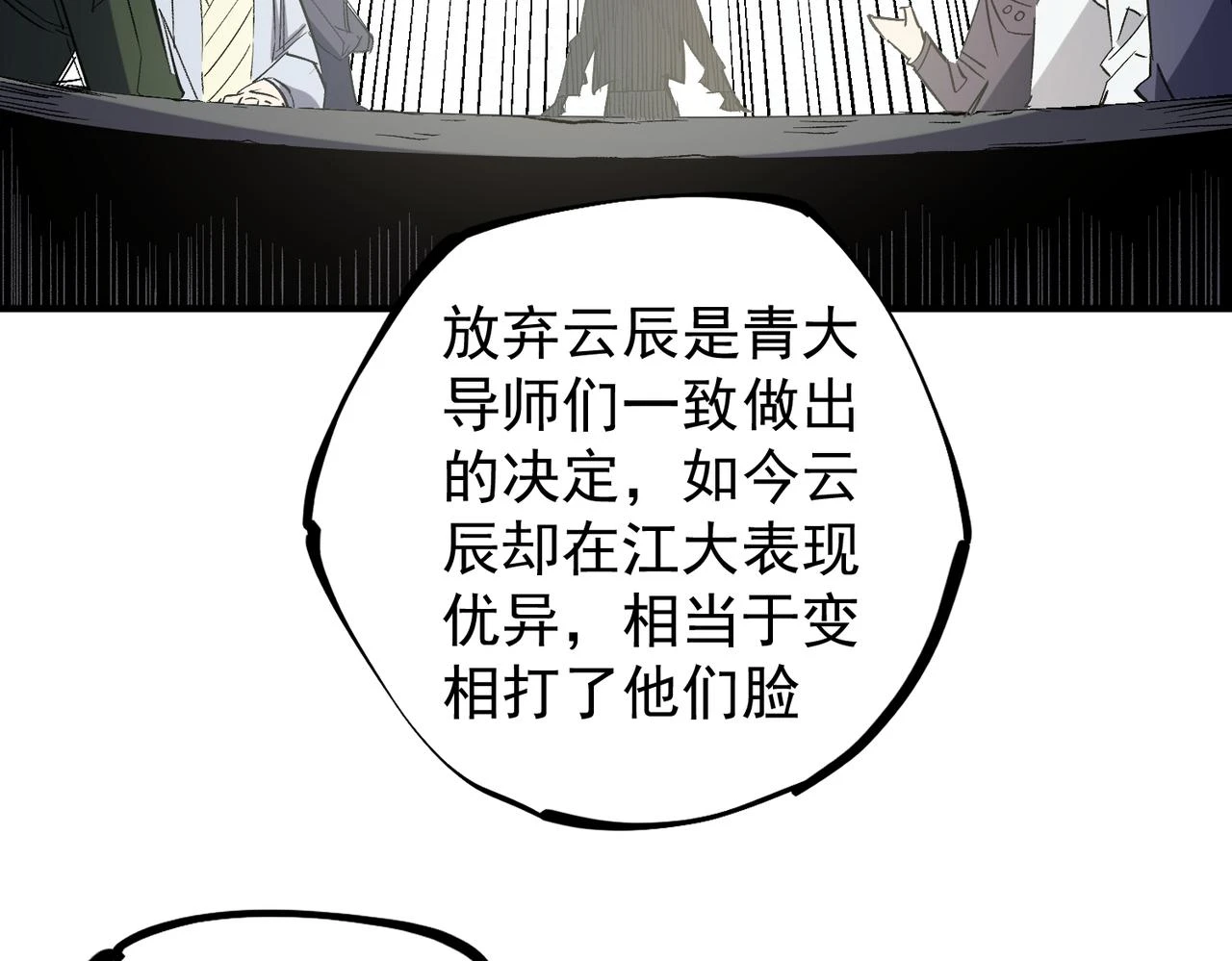 第27话 公开侮辱，云辰的愤怒100