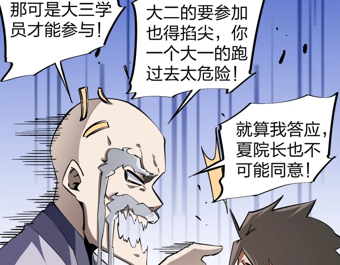 第49话：反击开始，加入猎魔小队！78