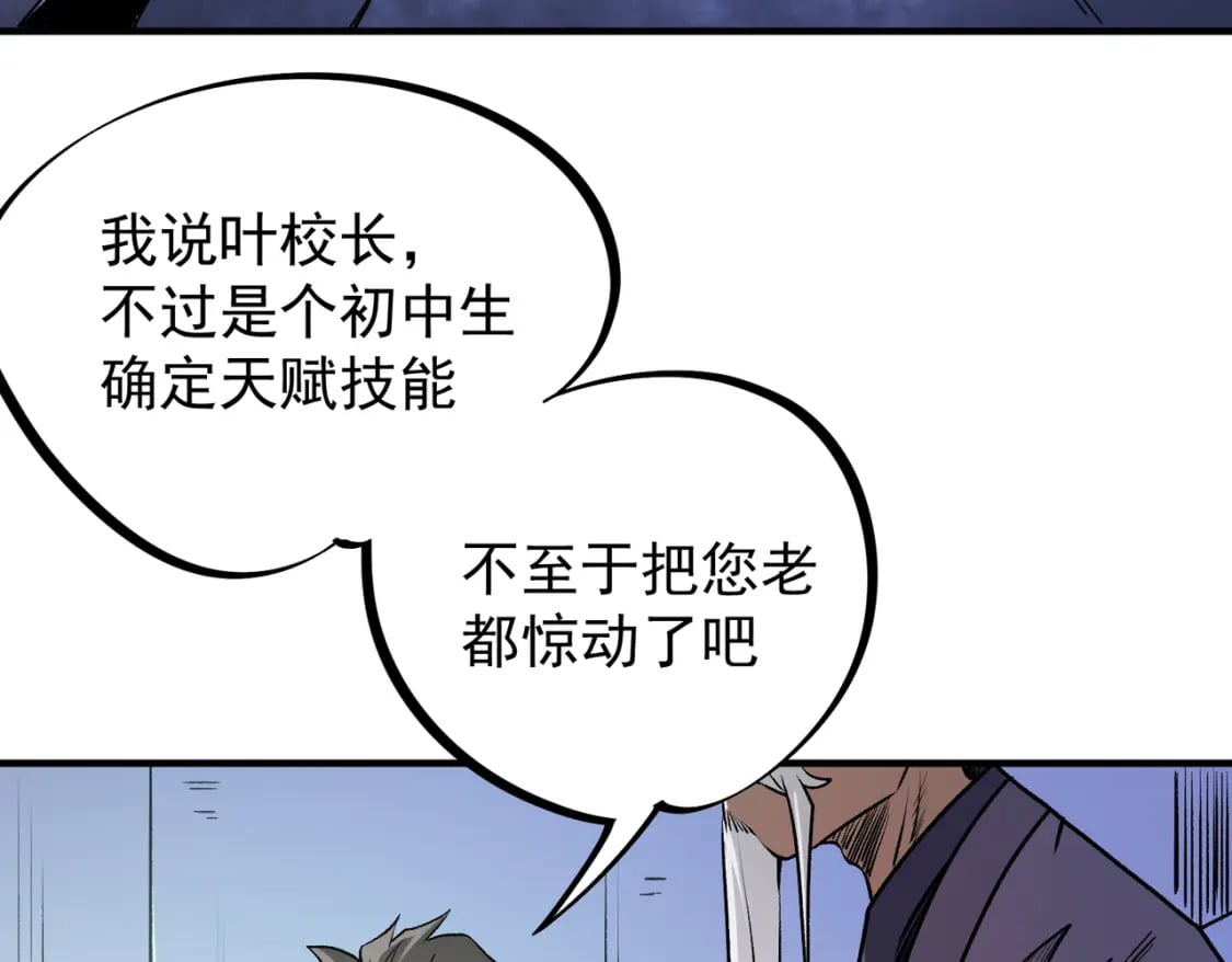 第48话：云棠初觉醒，时间系天赋！88