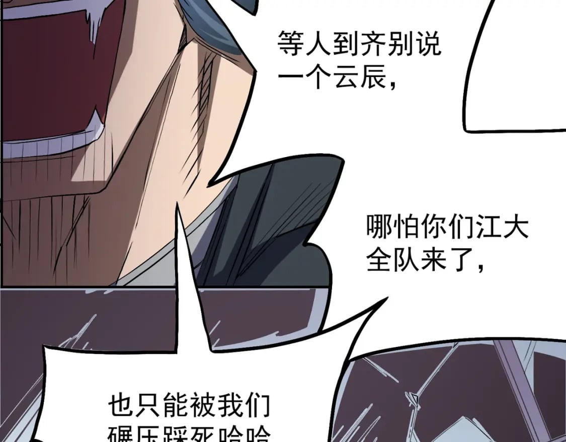 第40话 战吼震慑，不过乌合之众24