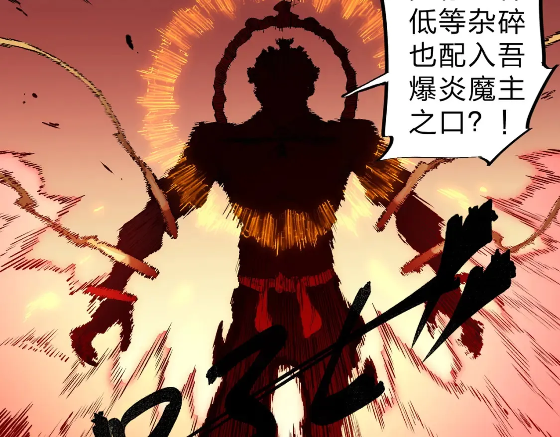 第98话  区区蝼蚁，也敢扰我沉睡？80