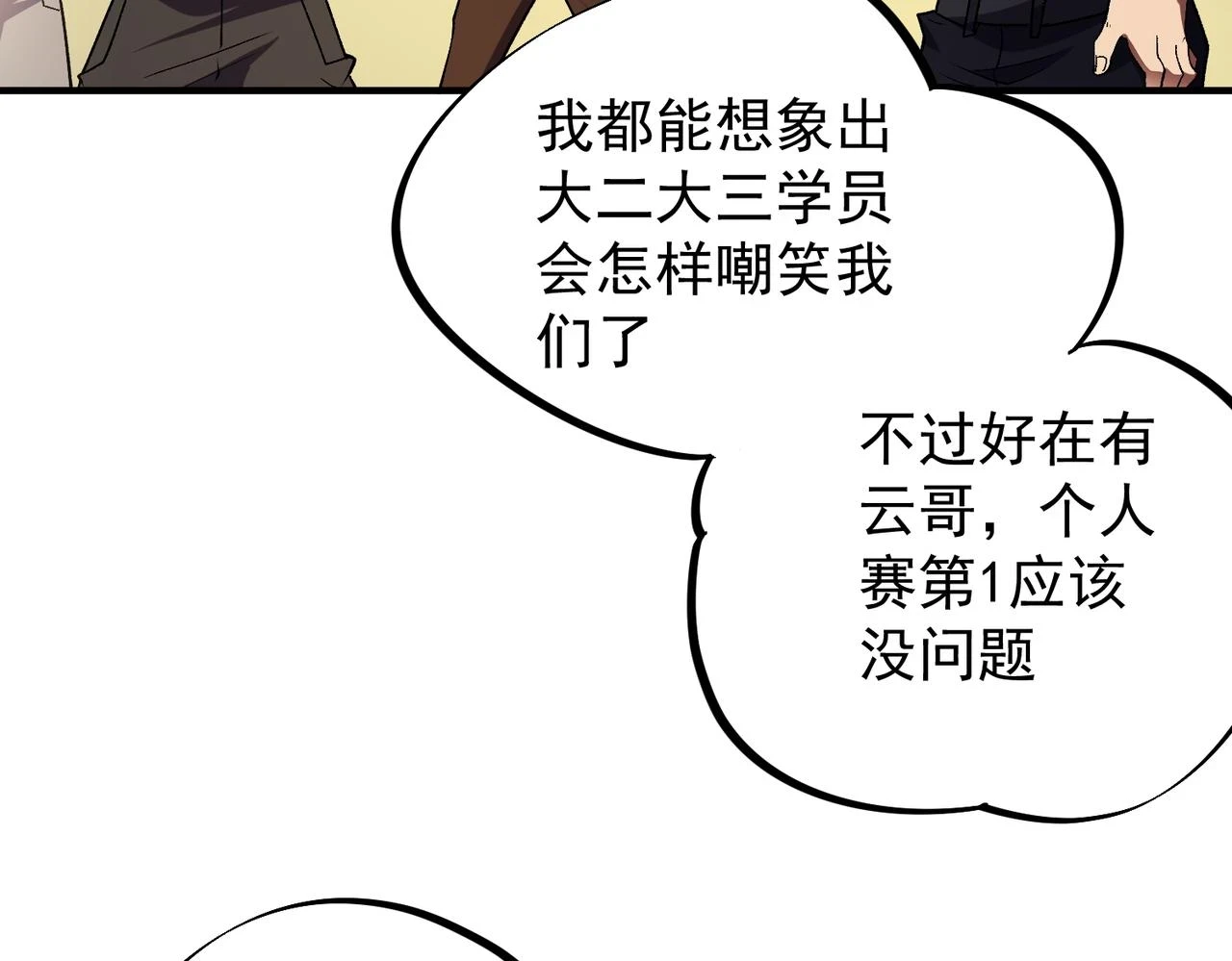第23话 公然走后门？这人我不要！91