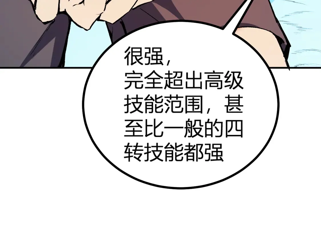 第112话 魔裔内战？集结，魔族联军！37