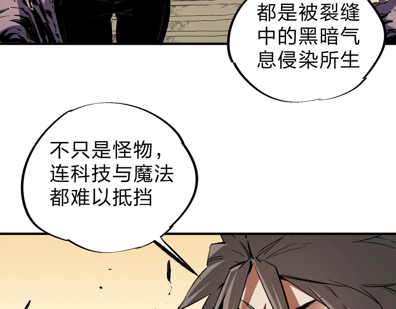 第26话 裂缝侵蚀，黑暗世界的影响102
