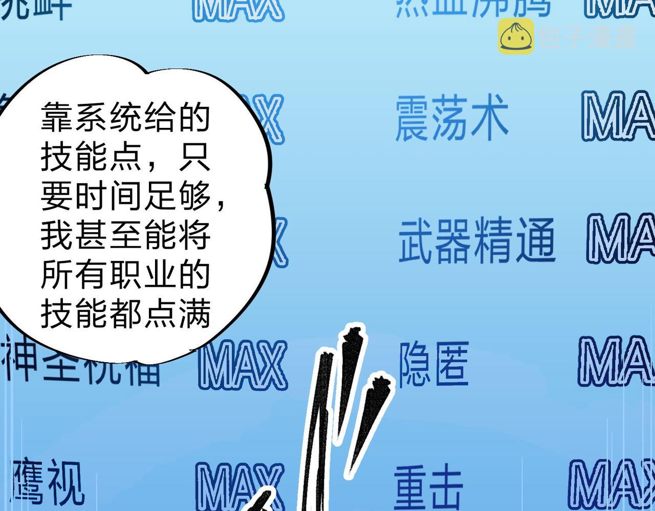 第1话 我，无职散人！62