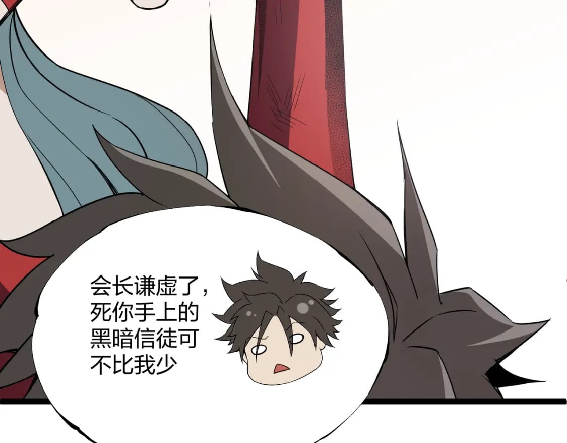 第71话 比起黑暗信徒，不先来一杯吗？13