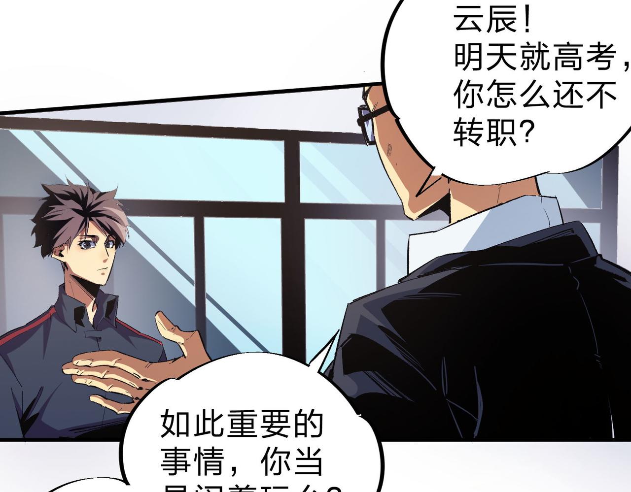 第1话 我，无职散人！41