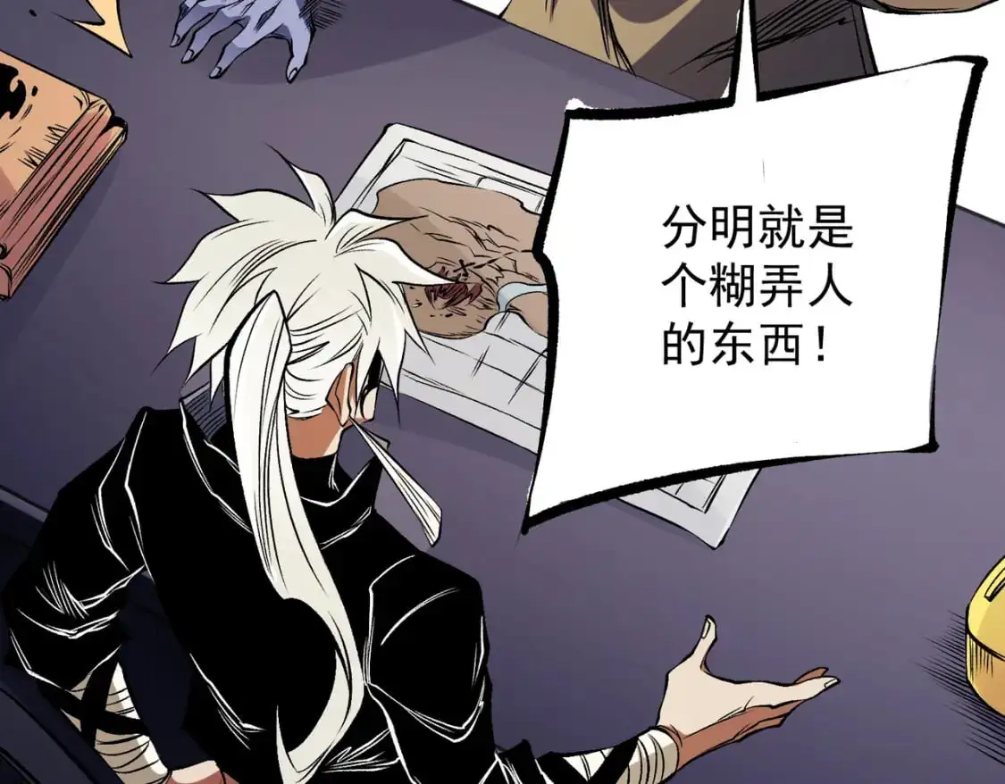 第89话 黑暗世界的老熟人？93