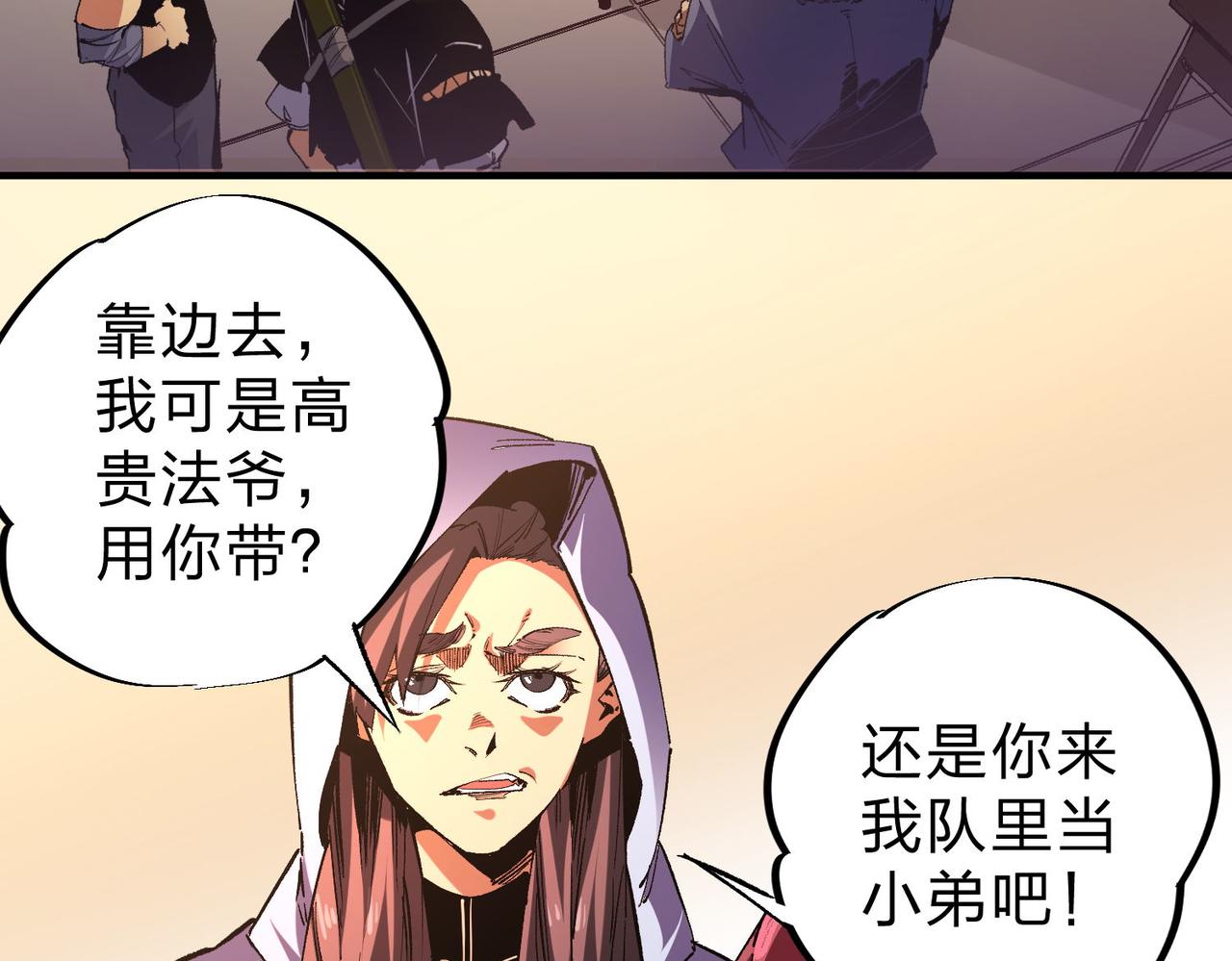 第1话 我，无职散人！14
