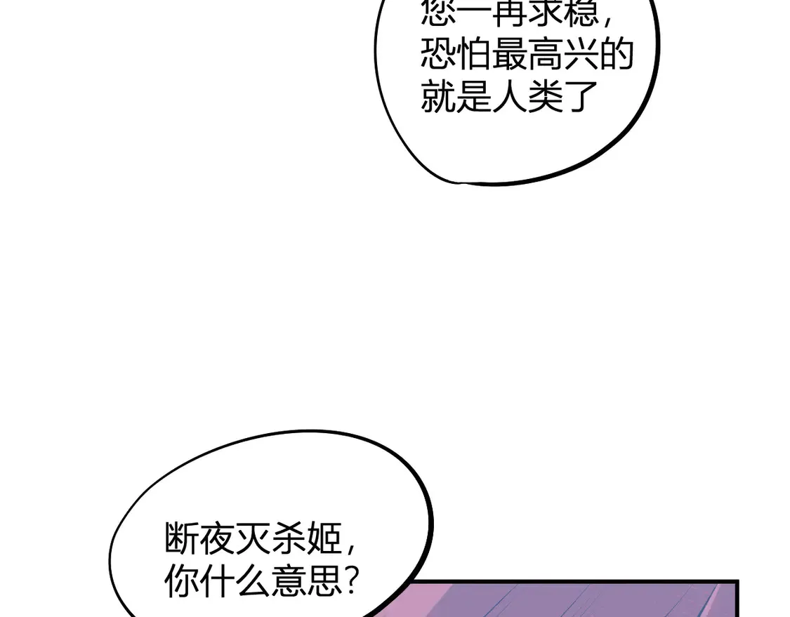 第112话 魔裔内战？集结，魔族联军！87