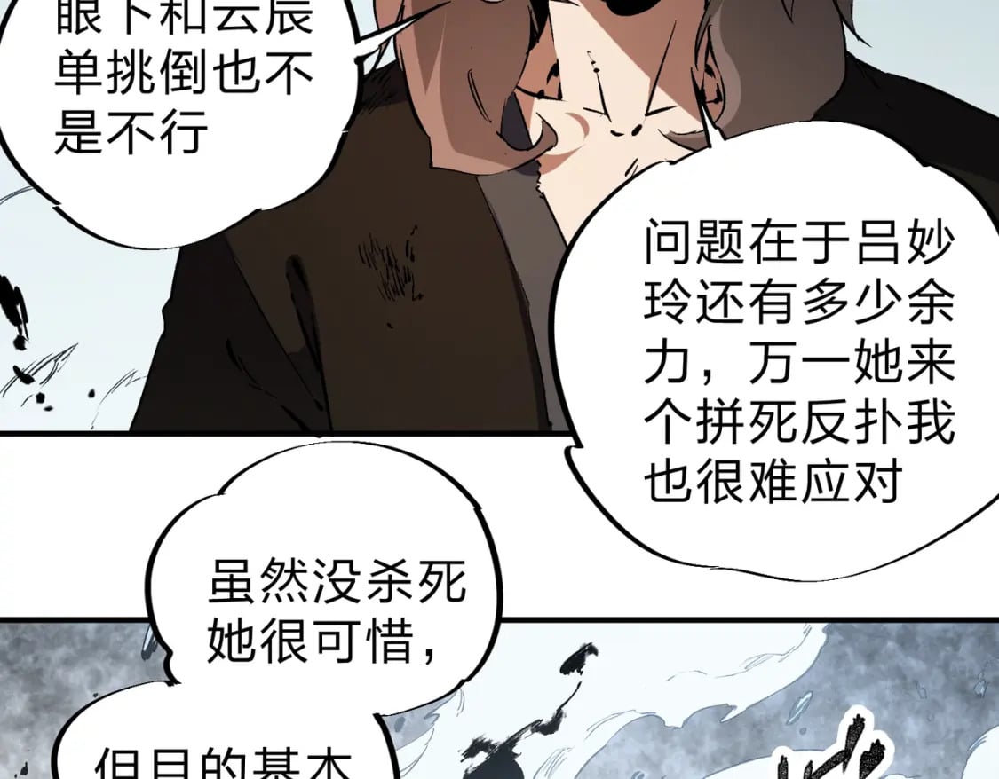 第70话 弃之不顾？这种事我做不出来79