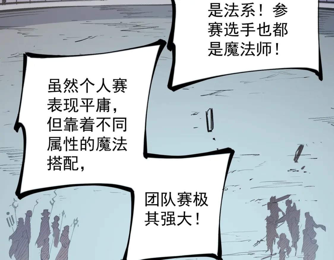 第34话 脆皮大队？法师VS莽夫！109