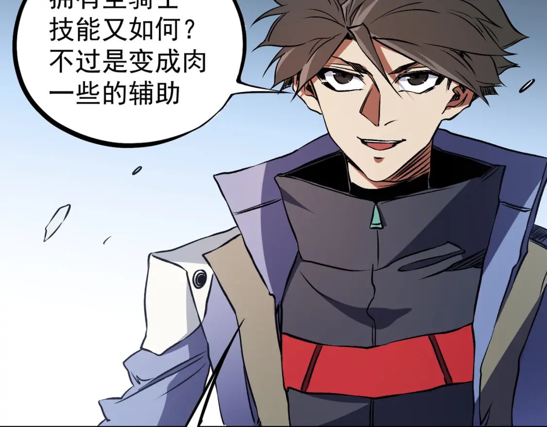 第69话：技艺融合的精粹，在于技能创造！84