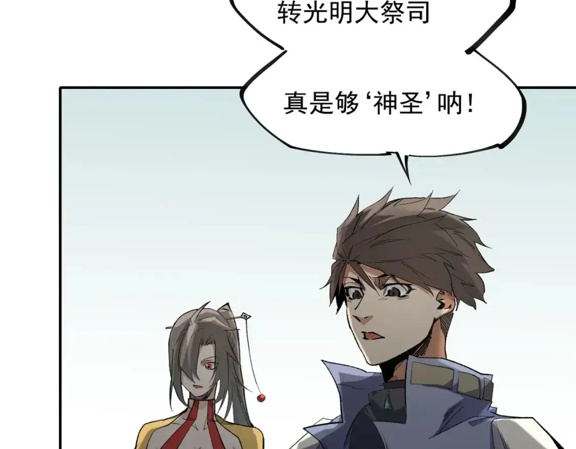 第87话：又是降临组织？他们......想让什么降临？77