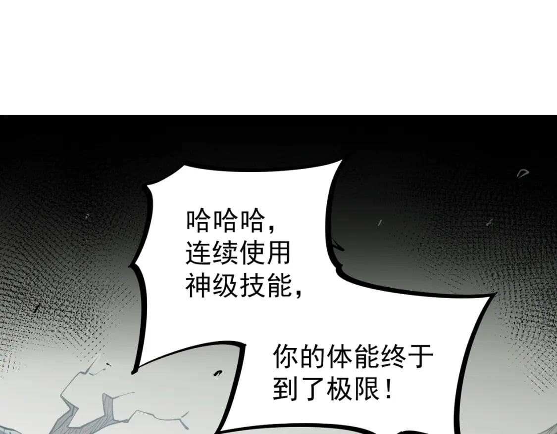 第43话 神级技能全开，疯狂压制！79
