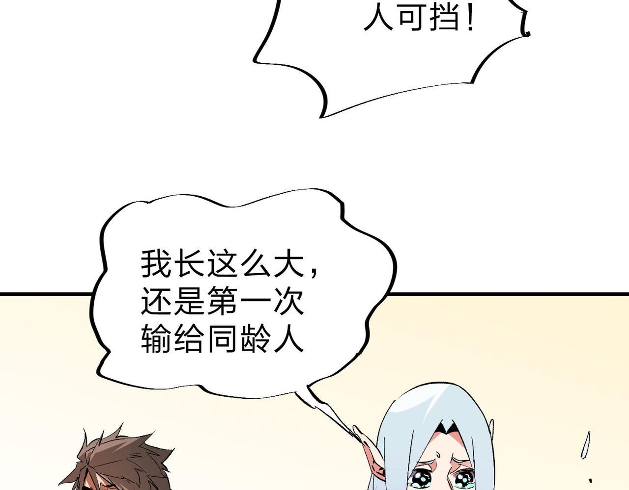 第18话 全场寂静，凡人之血碾压银月血脉！86