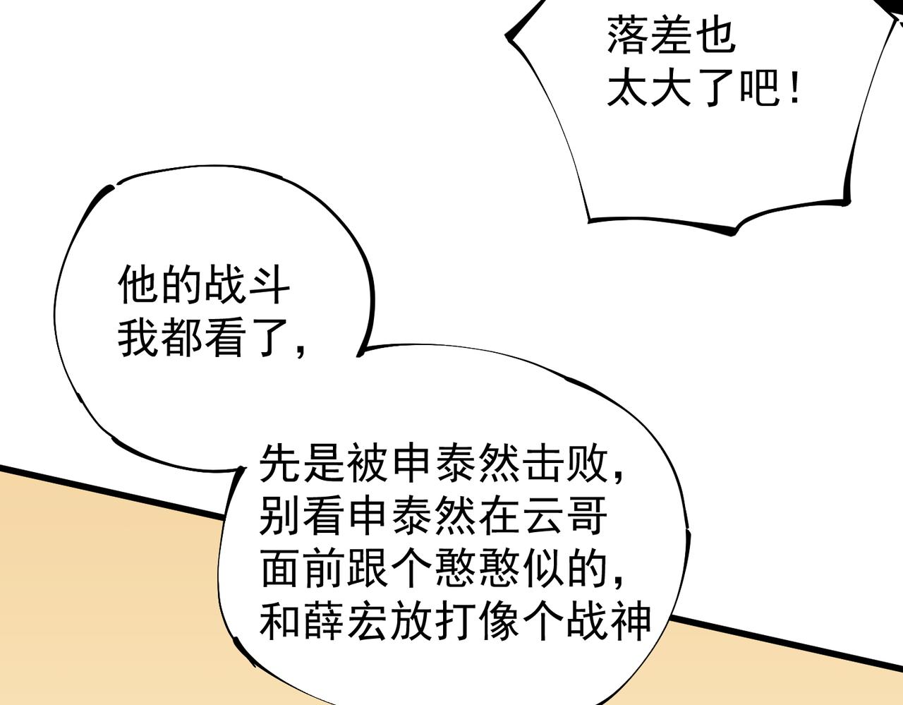 第19话 魔尊之粹，跟我走！41