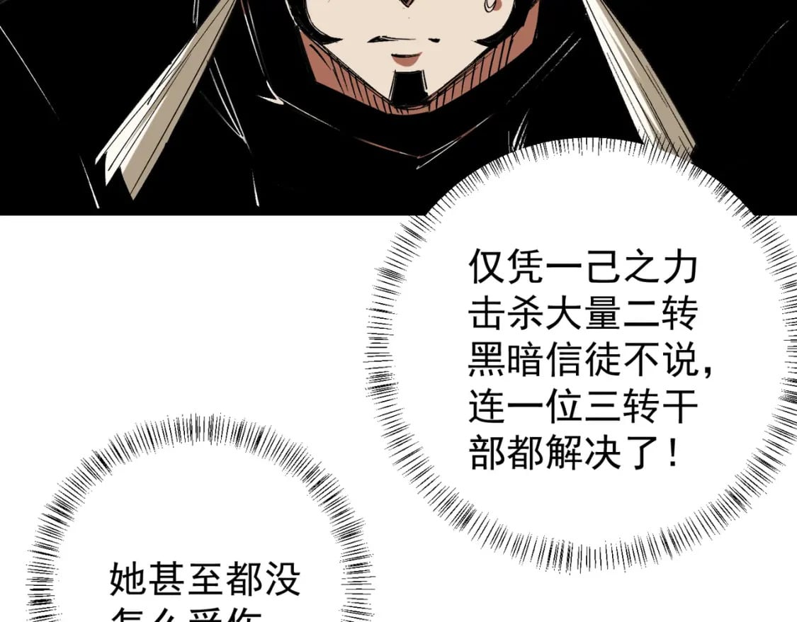 第55话 初次献祭，技艺融合！86