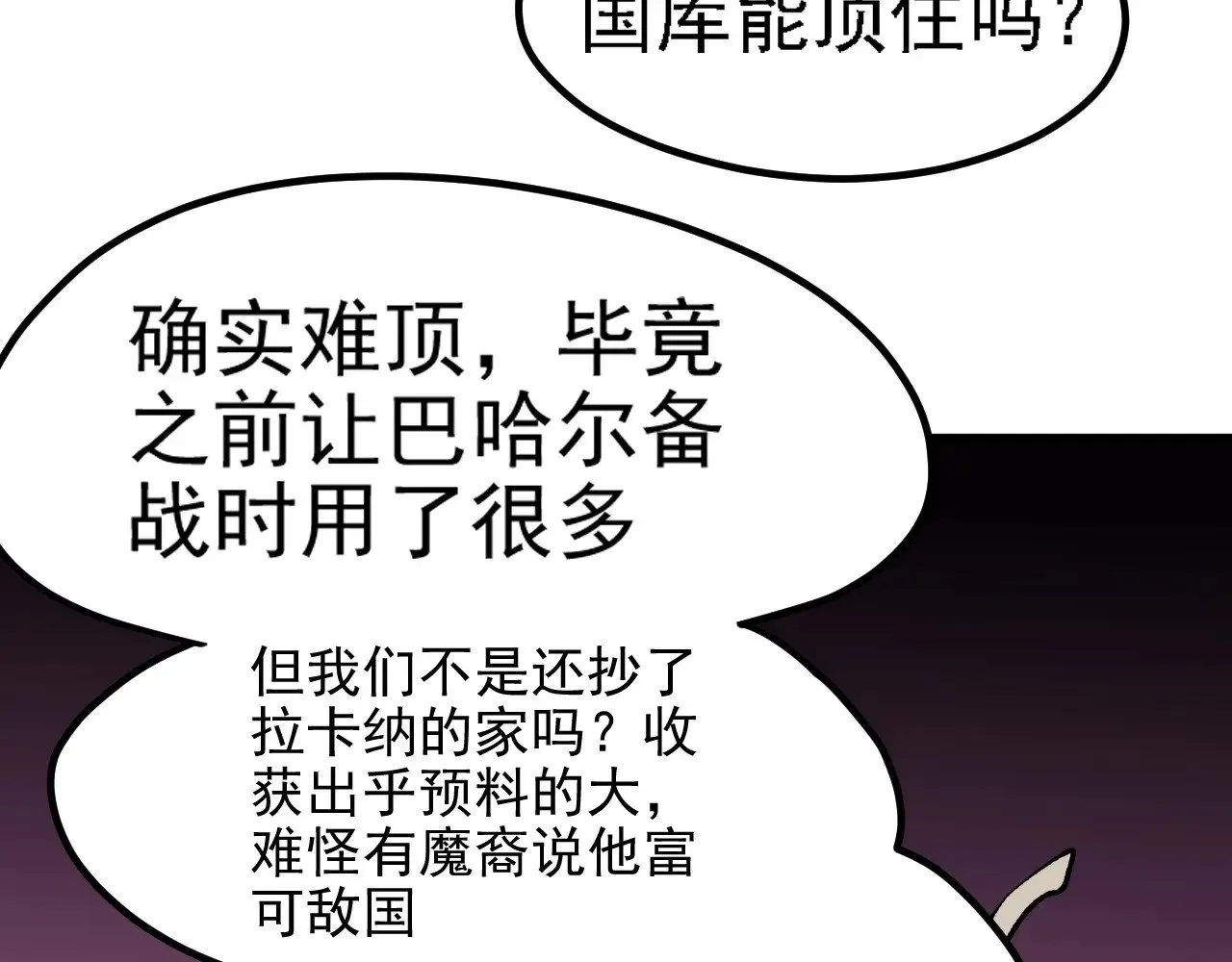 第118话 信息？内讧？一切尽在掌握中！93