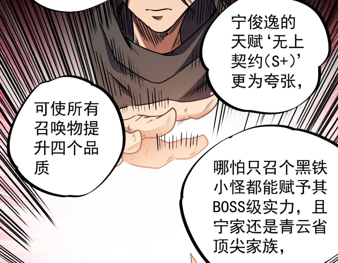 第31话 终极对决，最强角逐！86