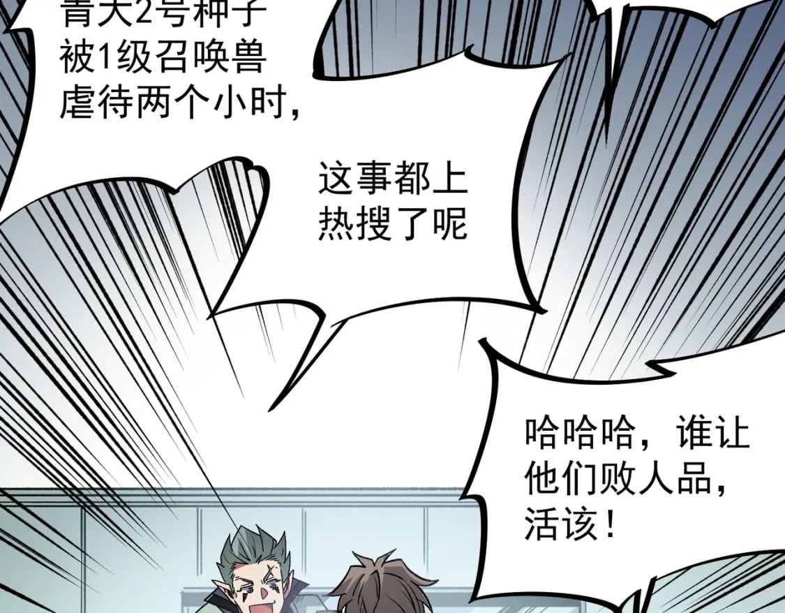 第29话 虐完还诛心！不过是经验包罢了110